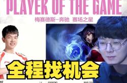 JackeyLove爆冷击败FPX，绝杀引爆全场！的简单介绍