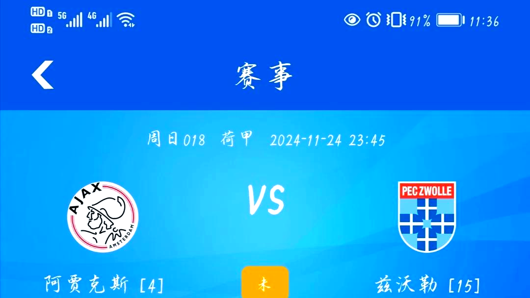 包含曼城遭遇争议红牌，阿贾克斯乘势反超比分完成逆转的词条