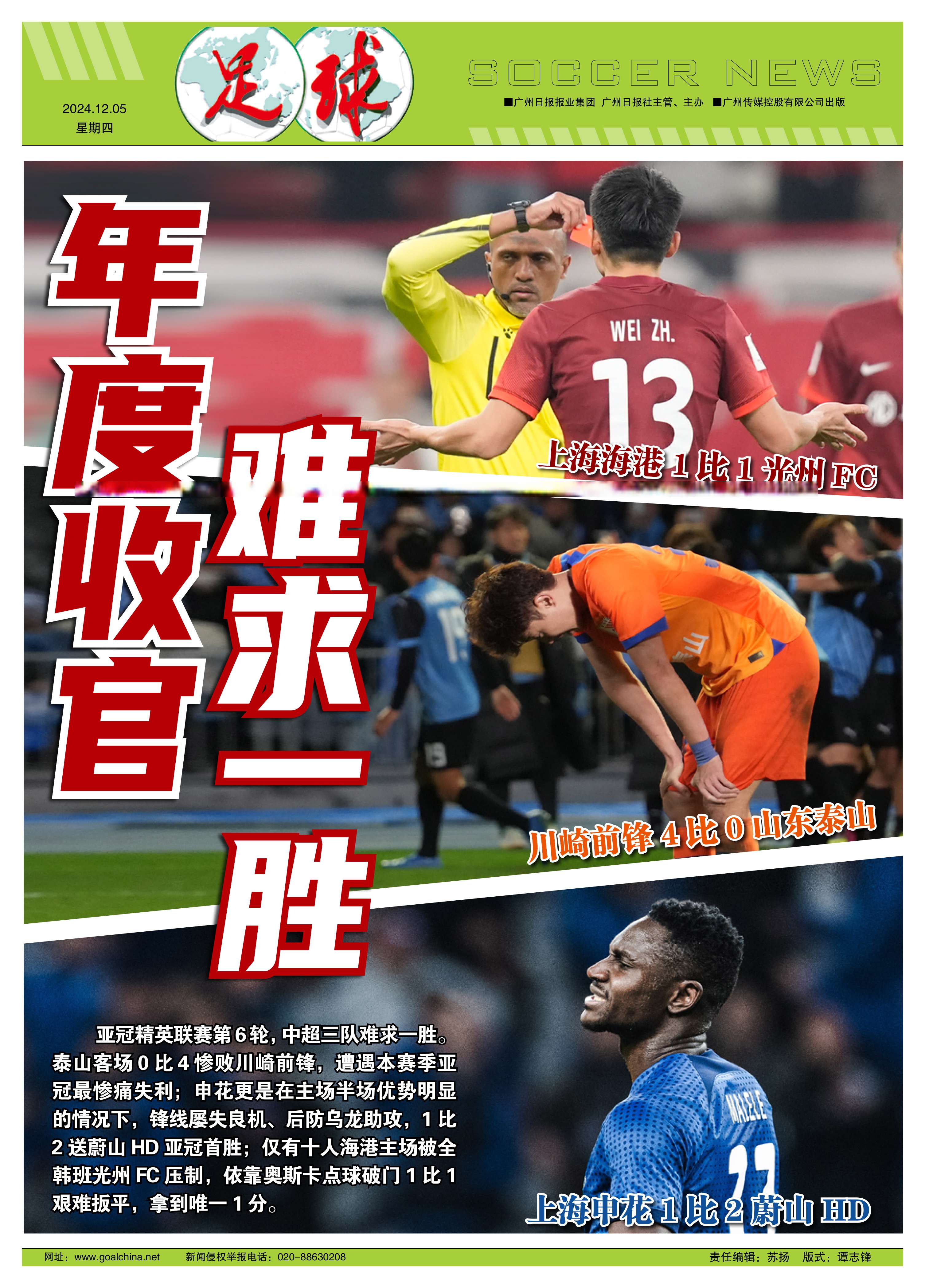包含本菲卡替补上场改变战局，申花防线瞬间崩溃！的词条
