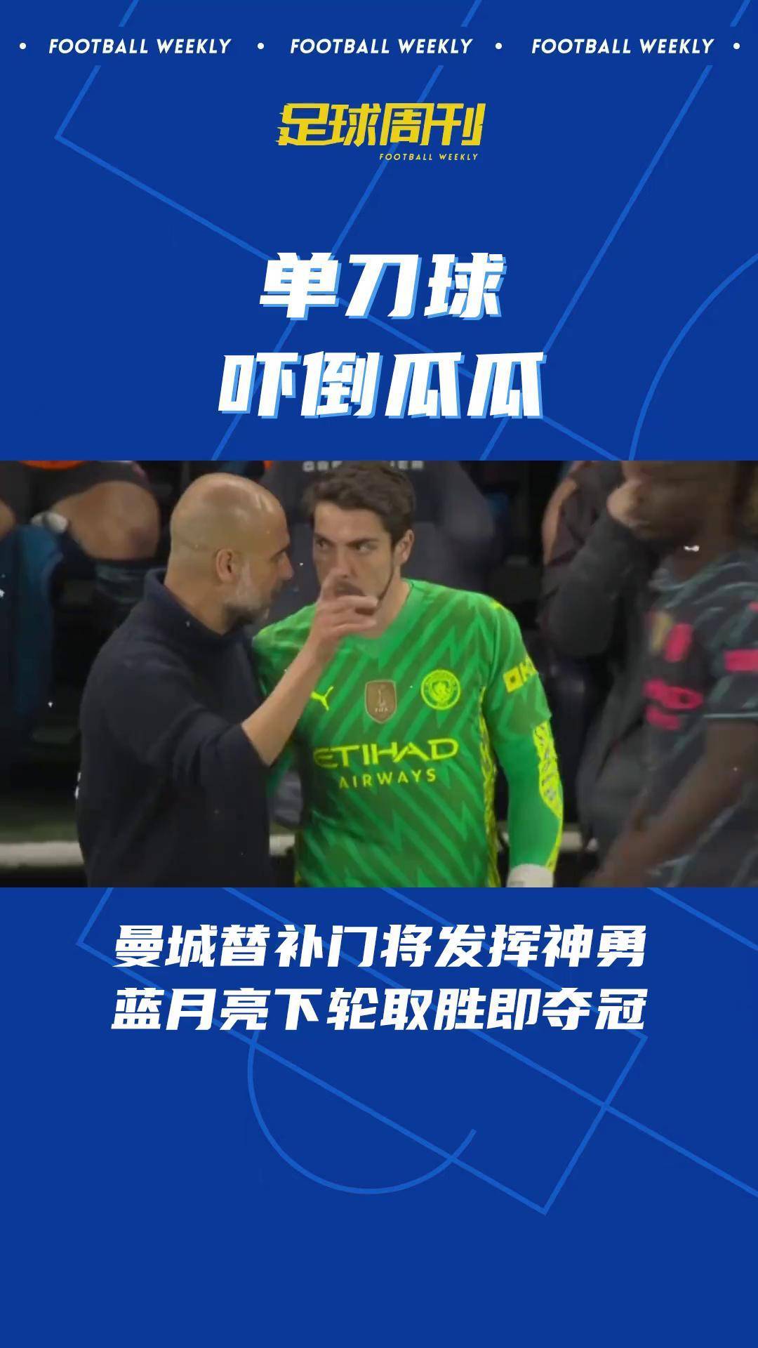 曼联错失单刀球，热刺门将神勇扑救成最大功臣！的简单介绍