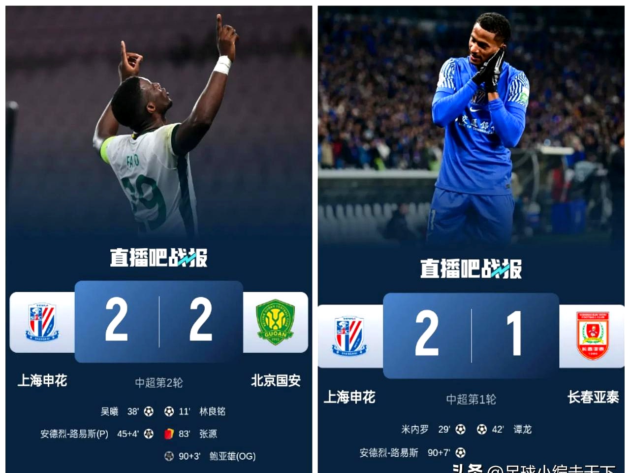申花开场5分钟连进两球，曼城防线形同虚设！的简单介绍